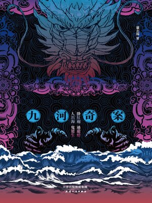 cover image of 暗流